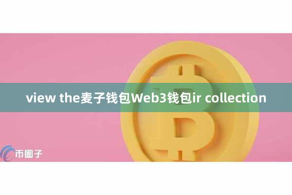 view the麦子钱包Web3钱包ir collection